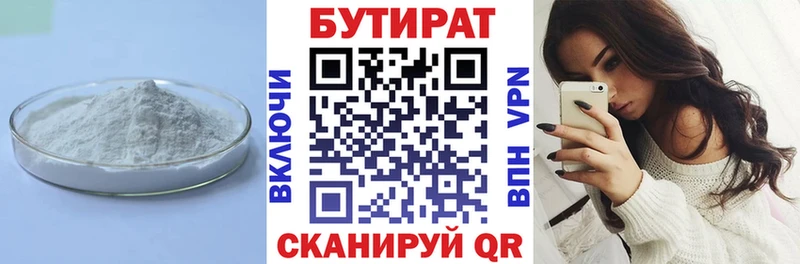 Бутират 1.4BDO  Стародуб 